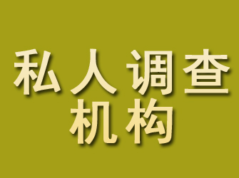 兰州私人调查机构